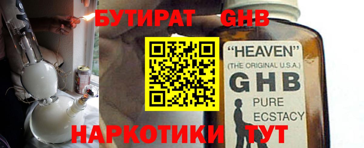 Элиста  Бутират 99%  Бутират  Вход с VPN 