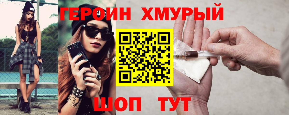 Героин хмурый  Вход с VPN  Элиста 