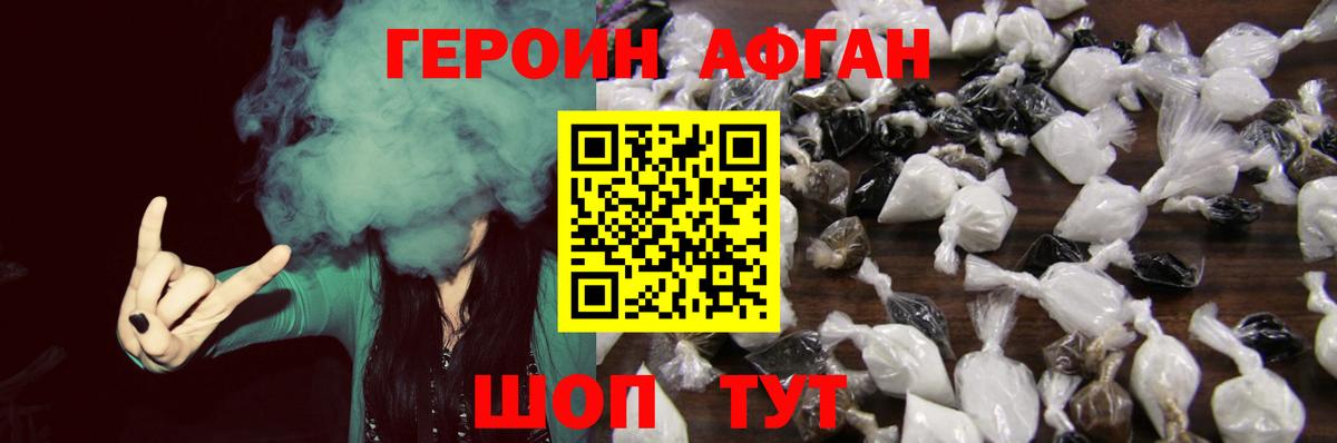 Героин афганец Элиста