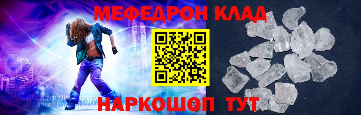 МЕФ кристаллы Элиста